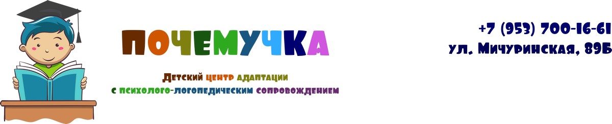Почемучка